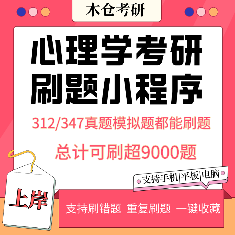 24心理学考研刷题小程序普通社会实验教育心理学347复试专业单词