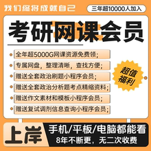 26考研政治英语数学全程网课资料｜网盘资源｜公共课专业课资料
