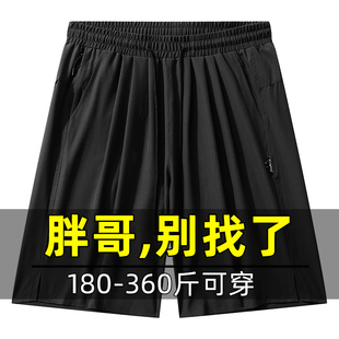 短裤 胖子宽松肥佬速干夏季 休闲300斤潮薄 男加肥加大码 冰丝五分裤