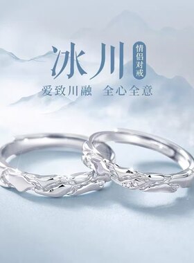 足银s999冰川之约情侣戒指精致小众肌理感设计纯银对戒情人节礼物