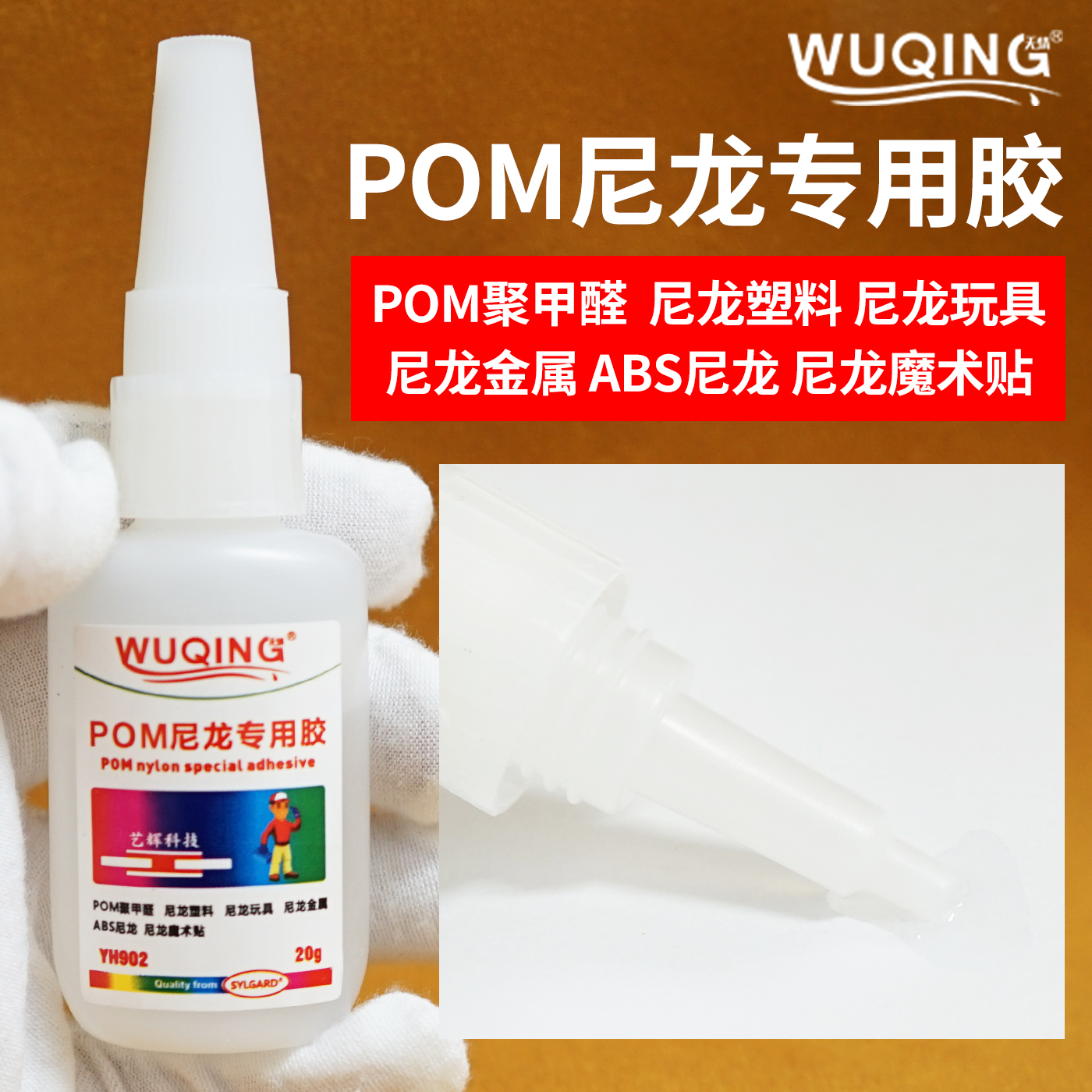 PTFE铁氟龙人造革齿轮垫片免处理聚甲醛黏四氟轮子POM尼龙专用胶