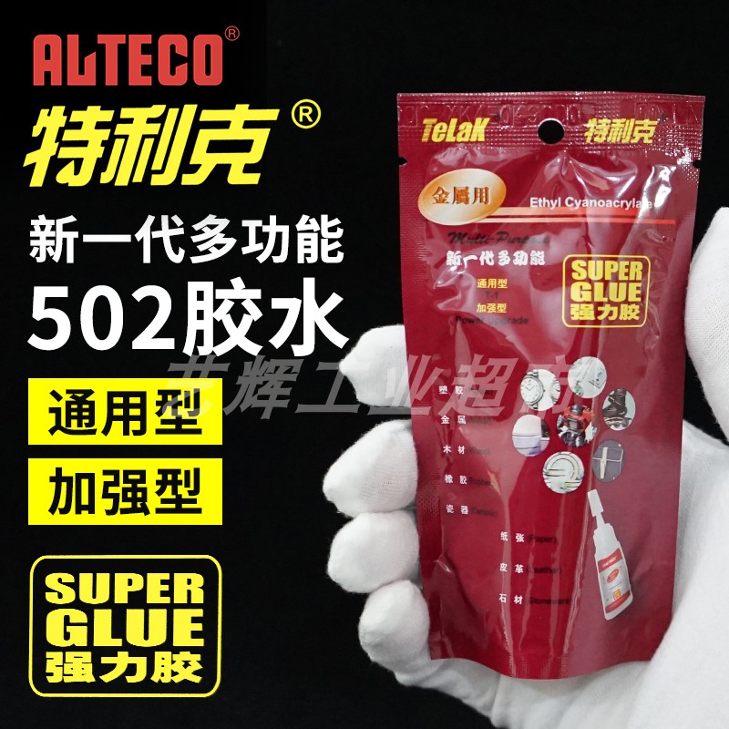 安特固TELAK特利克502新一代多功能通用加强型强力瞬间快干速干胶