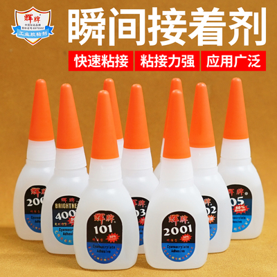 辉牌101胶水103 105 503 999 2001 2008 4001 5002瞬间快干强力胶