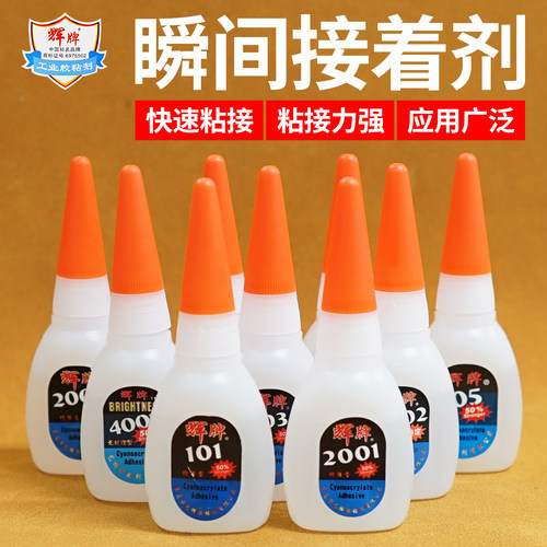 辉牌101胶水103 105 503 999 2001 2008 4001 5002瞬间快干强力胶
