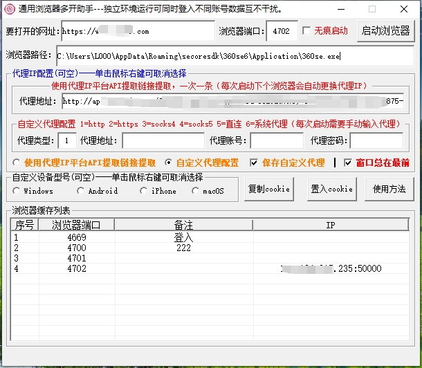 常用浏览器多开工具 指纹浏览器 通用