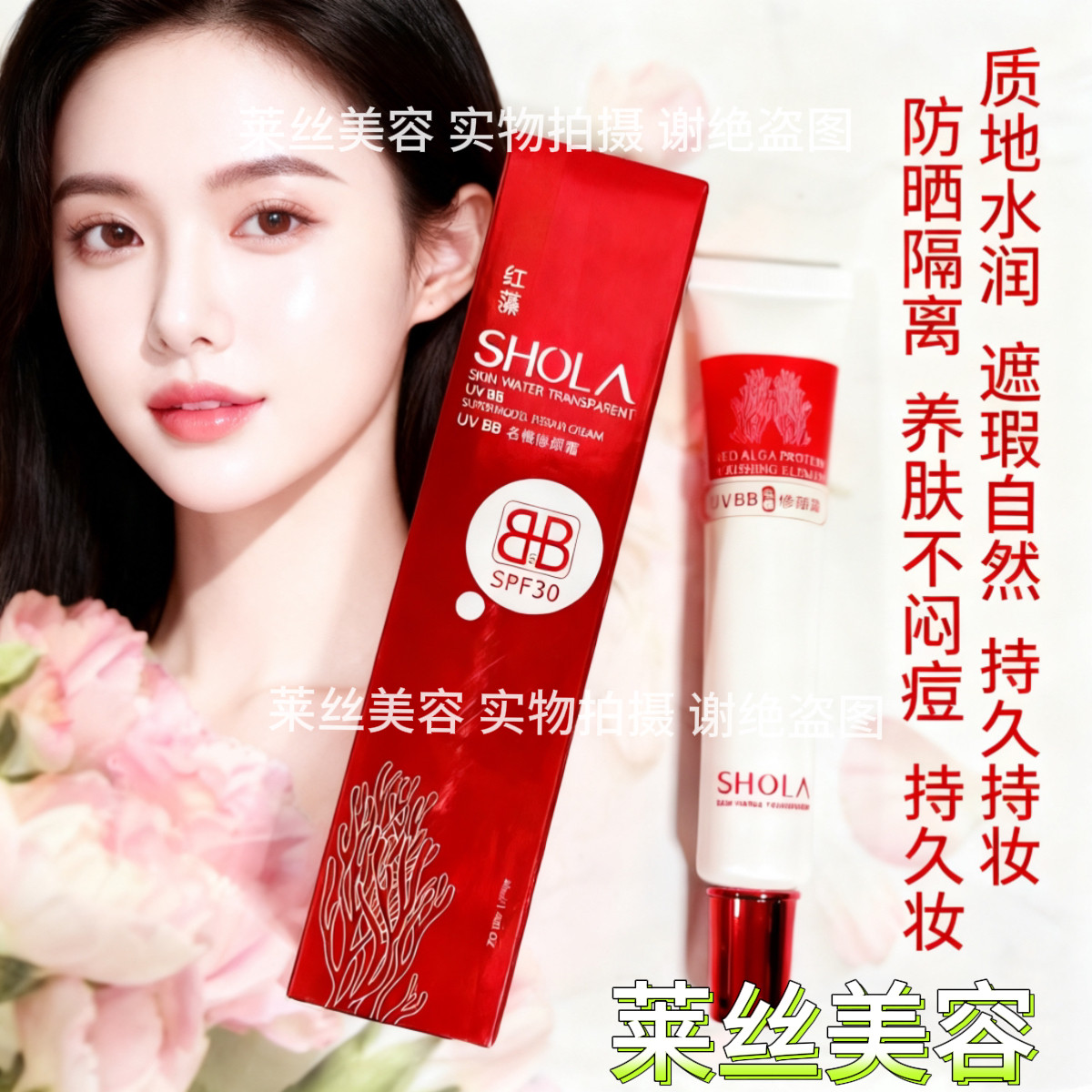 水芙泉UVBB名模修颜霜防晒遮瑕修颜保湿效果多效合一美白隔离提亮