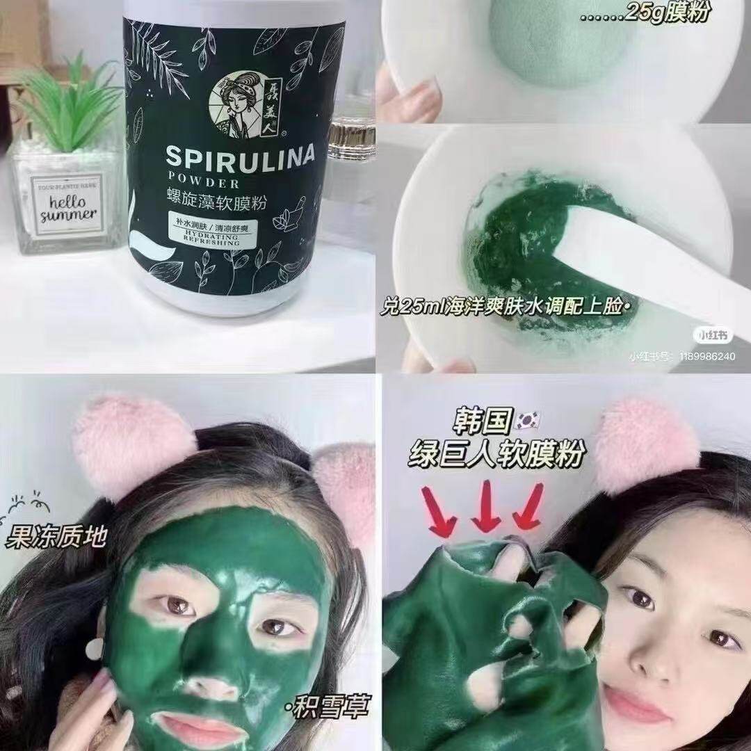 螺旋藻软膜粉美容院线高端院护店内自用面膜粉补水保湿提亮肤去黄