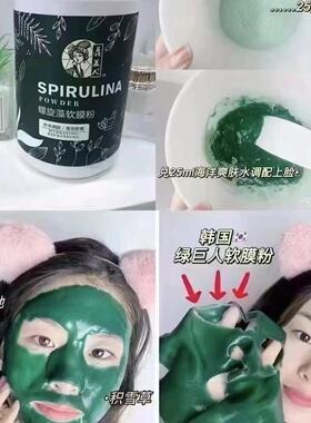 螺旋藻软膜粉美容院线高端院护店内自用面膜粉补水保湿提亮肤去黄