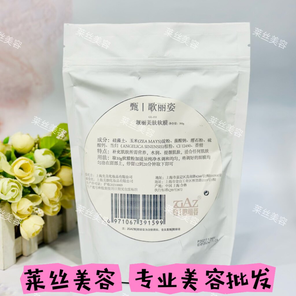 美容院装歌丽姿靓丽美肤软膜300g水嫩亮肤面膜粉色提亮肤色去黄气