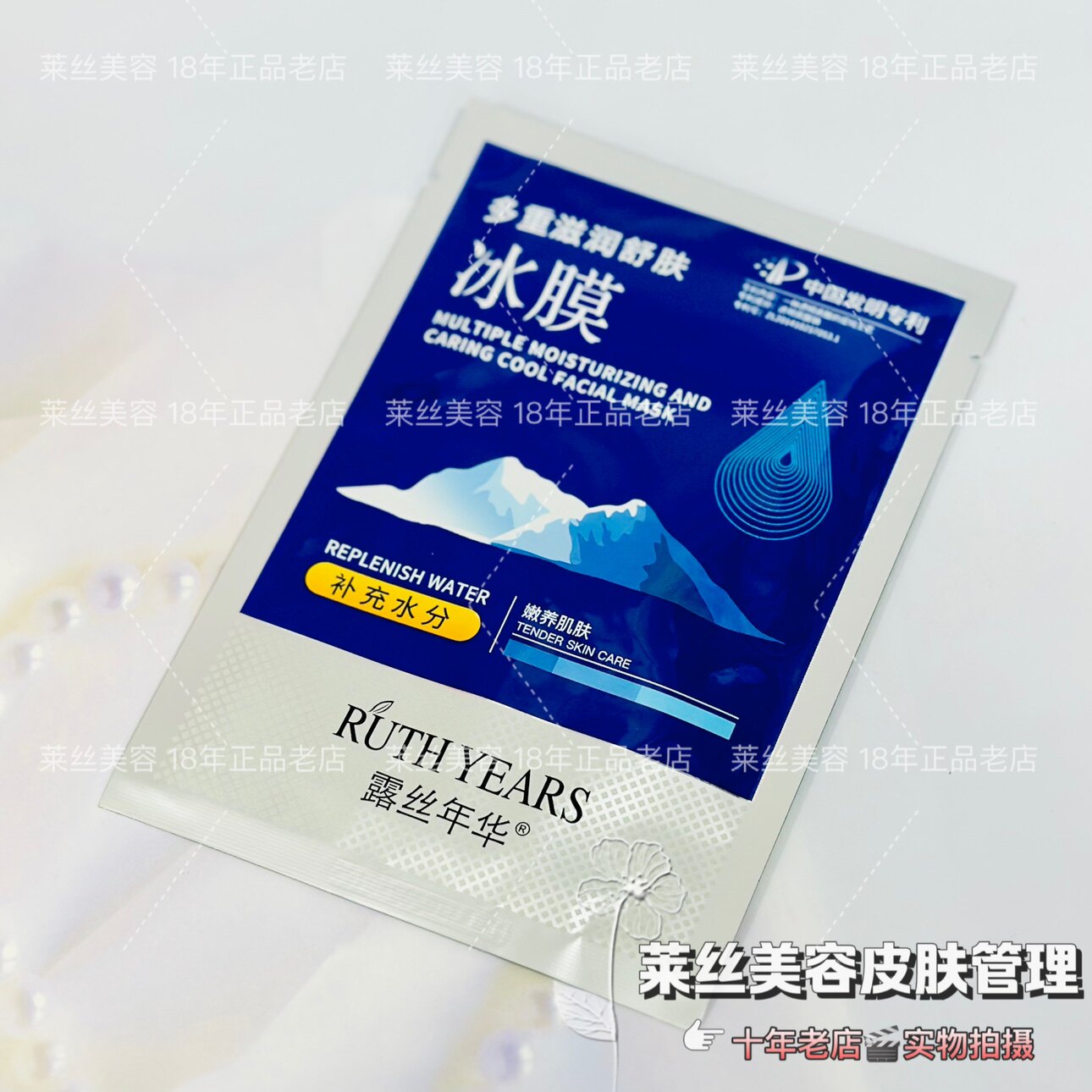 露丝年华多重滋润舒肤冰膜10片装盒军训面膜补水保湿修护受损晒后