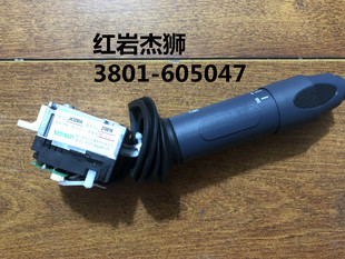 适配红岩杰狮大灯转向灯雨刷开关组合开关3098A森森3801-605047