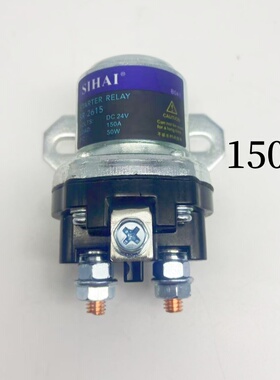 四海启动继电器货车农用车减速马达起动继电器150A/100A