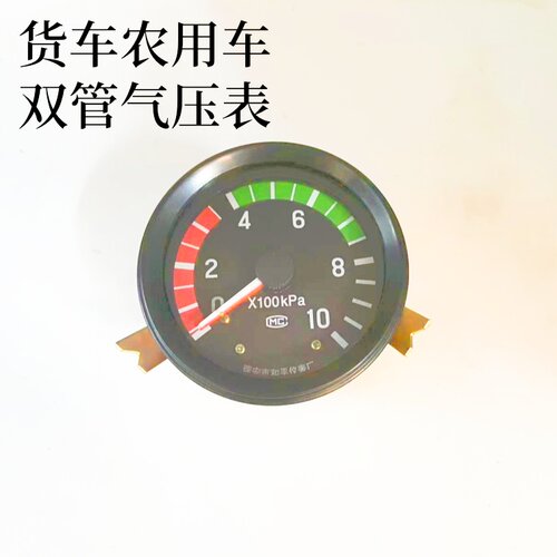 汽车货车农用车通用型双管气压表东风EQ140货车双针气压压力表