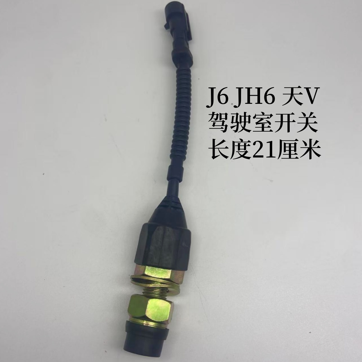 适用于解放j6p驾驶室举升泵电动开关j6l天v龙vh新悍威jh6举升开关