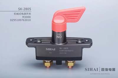 四海陕汽重卡德龙F3000新M3000电源总开关电瓶总断电闸刀2805