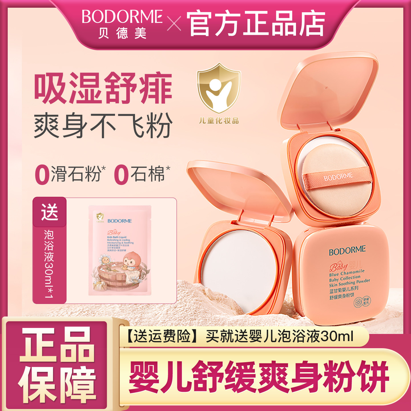 贝德美婴儿舒缓爽身粉饼婴幼儿宝宝玉米粉饼儿童痱子粉爽身粉正品