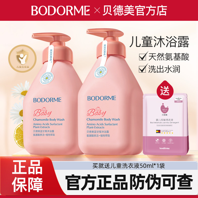 贝德美儿童洗发水沐浴露旗舰正品