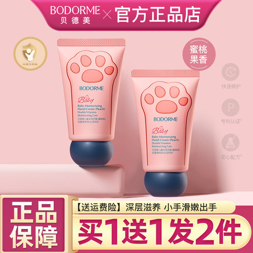 贝德美儿童手霜滋润保湿敏感可用