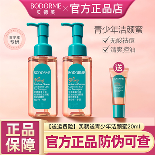 贝德美青少年洁面乳控油祛痘儿童洗面奶青春期少女孩男孩学生正品