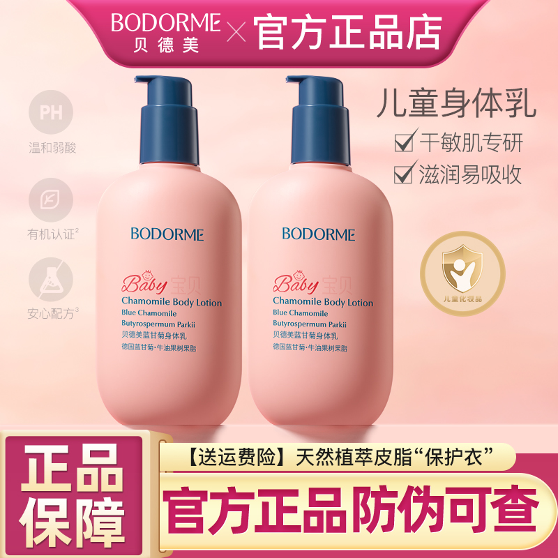 贝德美儿童身体乳面霜秋冬滋润