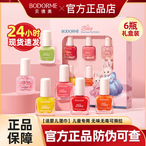 贝德美儿童指甲油无味可撕速干型