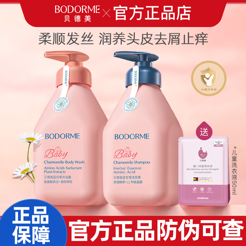 贝德美儿童洗发水去屑柔顺止痒