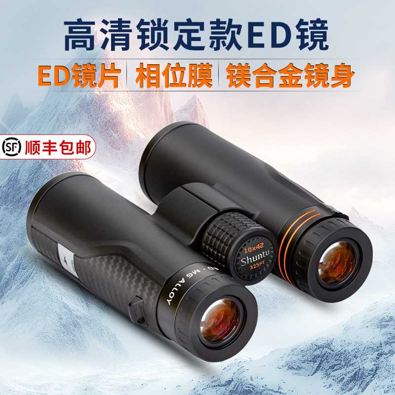 新款胜途Shuntu派系列双筒ED镜片望远镜8/10X42高倍高清寻蜂观鸟
