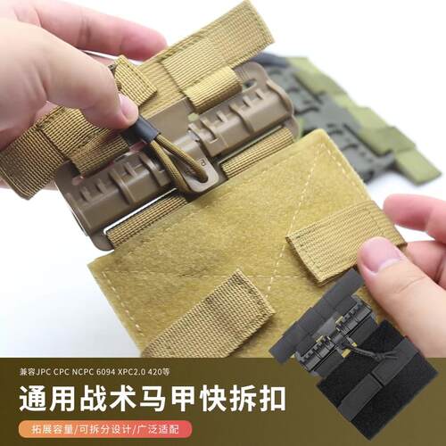 战术马甲背心快拆扣快速释放带