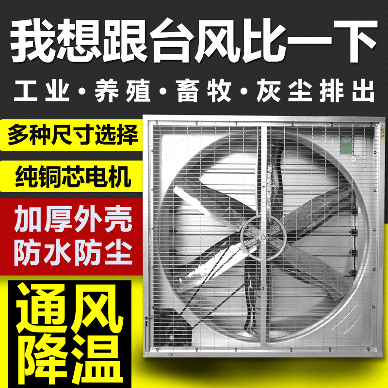 Industry suction fan 1380 factory greenhouse Strength atmosphere thickening Curtain farm Fan coolingin the Electrical life , Other home appliances , Ventilator/Fan  category - from Buy2taobao.com to provide professional Taobao agent buy service