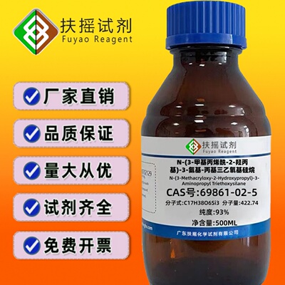 N-(3-甲基丙烯酰-2-羟丙基)-3-氨基-丙基三乙氧基硅烷 93%