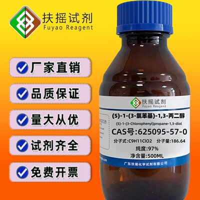 (S)-1-(3-氯苯基)-1,3-丙二醇 97% CAS:625095-57-0 分析化学试剂