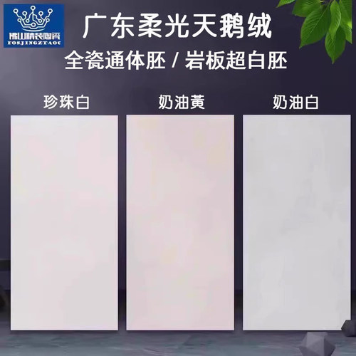佛山柔光砖天鹅绒瓷砖全瓷附录G