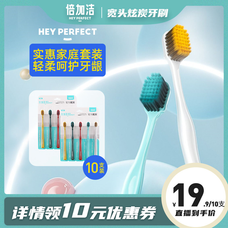 倍加洁宽头软毛牙刷成人女男家庭装10支