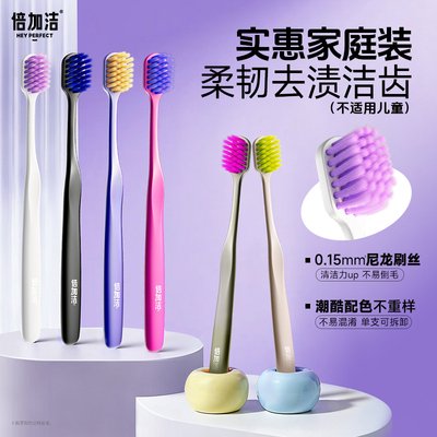 倍加洁软毛家用宽头牙刷家庭装