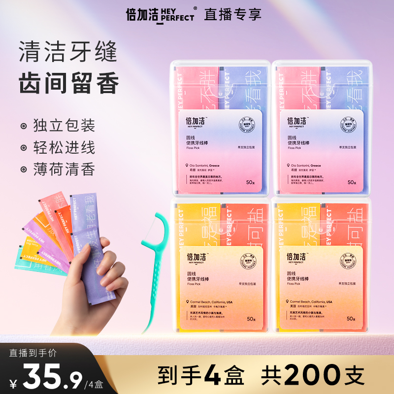 倍加洁独立装牙线超细家庭装