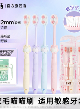 【喵喵刷】倍加洁可爱软萌软毛牙刷成人小头学生情侣男女旗舰店