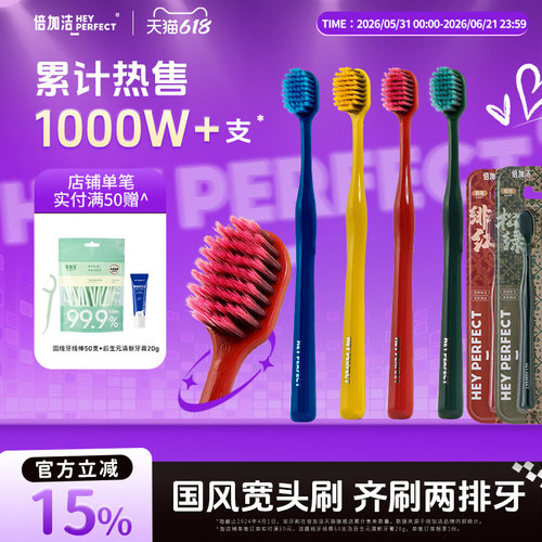 53孔宽头软毛牙刷  棉柔软丝呵护牙龈