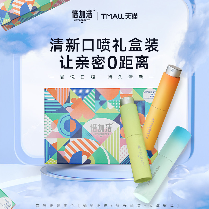倍加洁口喷口腔清新喷雾口气清新剂持久型便携男士女生接吻神器