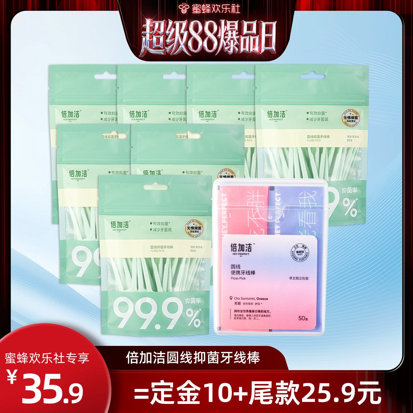 【超级88爆品日】倍加洁圆线抑菌牙线棒超细家用家庭装