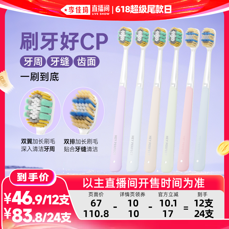 【李佳琦直播间618玩乐一夏】倍加洁羽感奢柔精护宽薄牙刷