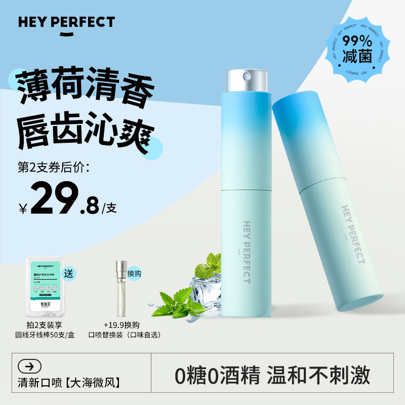 倍加洁口喷口气清新剂口腔清新喷雾去口臭持久型男士女生接吻神器