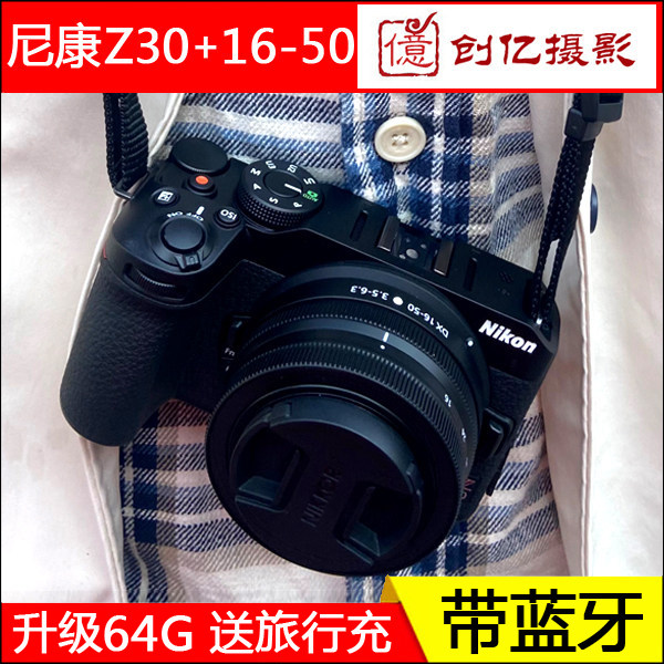 全新半画幅尼康Z30数码微单相机4K超高清视频录像旅游Z50入门级