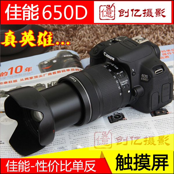 超值!全新Canon/佳能650D 套机高清入门级数码单反相机600D700D 数码相机/单反相机/摄像机 专业数码单反 原图主图