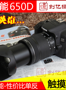 触摸屏!全新Canon/佳能650D 套机高清入门级数码单反相机600D700D