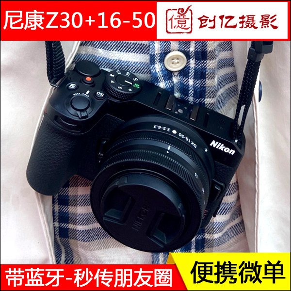 全新Nikon/尼康Z30数码微单单电相机 超高清旅游z50微单单反便携