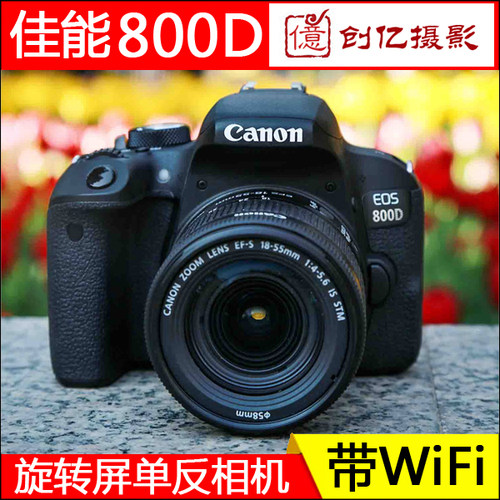 佳能800D高清入门级数码单反相机证件照摄影旋转屏750D700D带WiFi