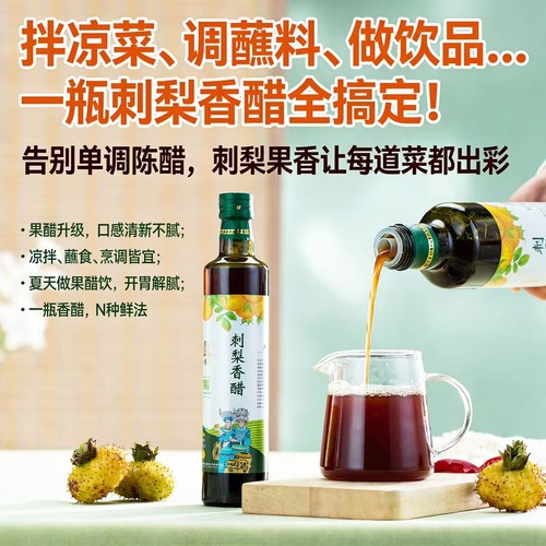 丹索亚刺梨香醋0脂凉拌专用2瓶装