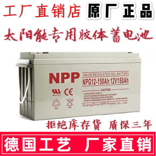 耐普NPP太阳能胶体蓄电池12v100ah150家用大容量120安ups房车路灯