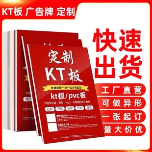kt板雪弗板PVC板广告牌海报喷绘写真异形裁切展会宣传厂家批发