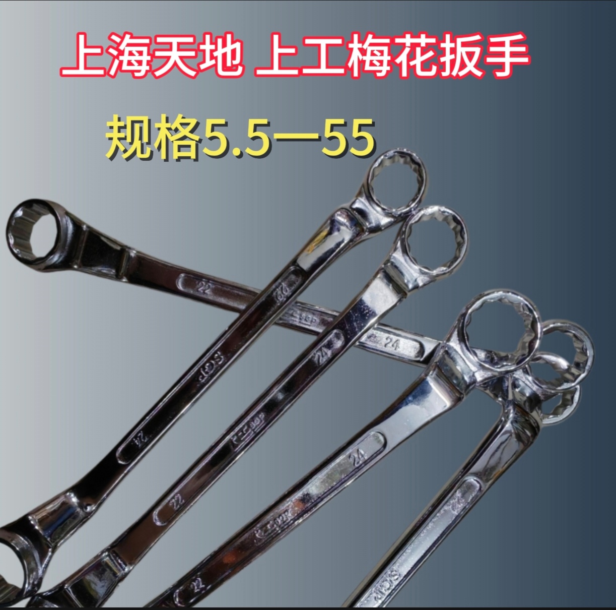 上工双头梅花扳眼镜扳手公制梅花两用扳手36-41 32-36  41-46 50